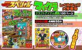 「最新アップデートの情報を網羅！大好評「マインクラフト」シリーズの最新刊『別冊てれびげーむマガジン　スペシャル　マインクラフト　レベルアップ大作戦号』本日発売！！」の画像1