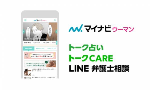 Lineとマイナビウーマンが 女性のための お悩み相談室 を開設 実際に起きたリアルな恋愛や仕事のお悩みに 専門家がアドバイス 年3月24日 エキサイトニュース