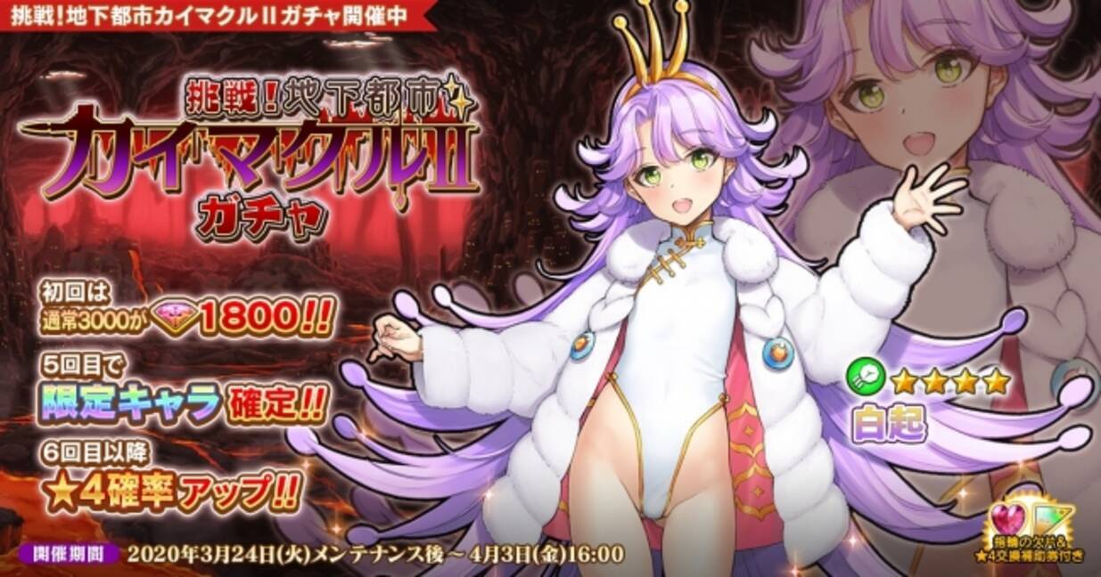 Dmm Games 英雄 戦姫ww にて 挑戦 地下都市カイマクルiiガチャ を開催 新規英雄 白起 が登場 年3月24日 エキサイトニュース