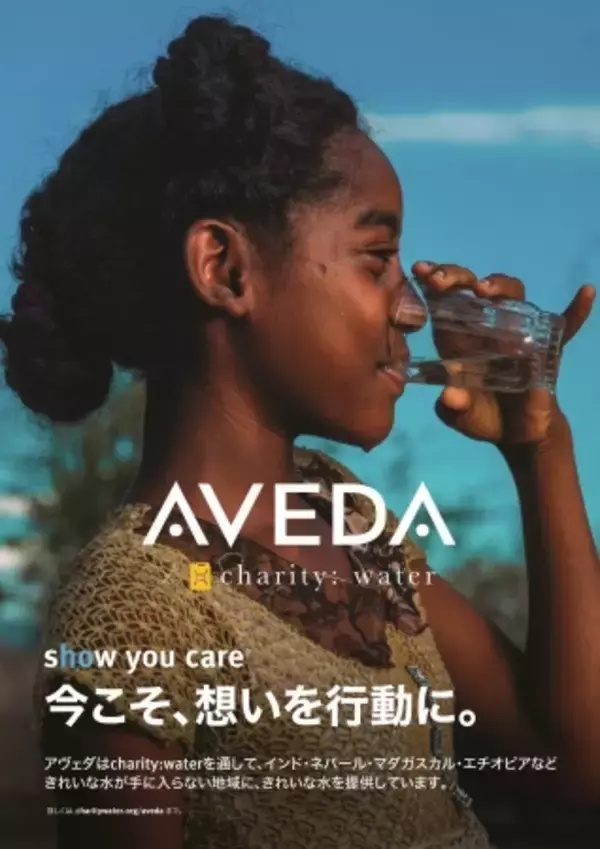 アースデー月間2020　「AVEDA × charity:water」