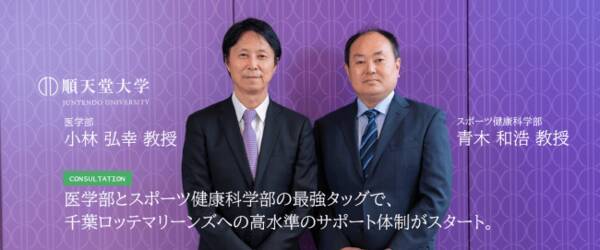 順天堂大学が医学部とスポーツ健康科学部の最強タッグで千葉ロッテマリーンズへの高水準のサポート体制をスタート 年3月25日 エキサイトニュース