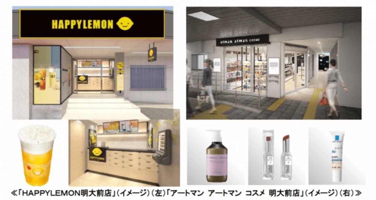 ｈａｐｐｙｌｅｍｏｎ明大前店 と アートマン アートマン コスメ 明大前店 がオープンします 年3月25日 エキサイトニュース 2 2