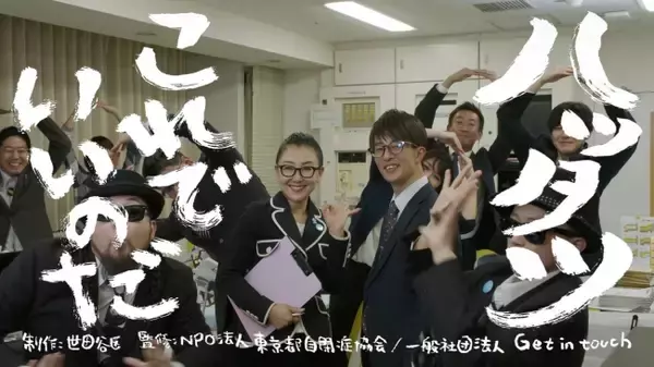 東ちづる監修・出演『ハッタツ凸凹あるある』世田谷区公式YouTubeにて配信スタート