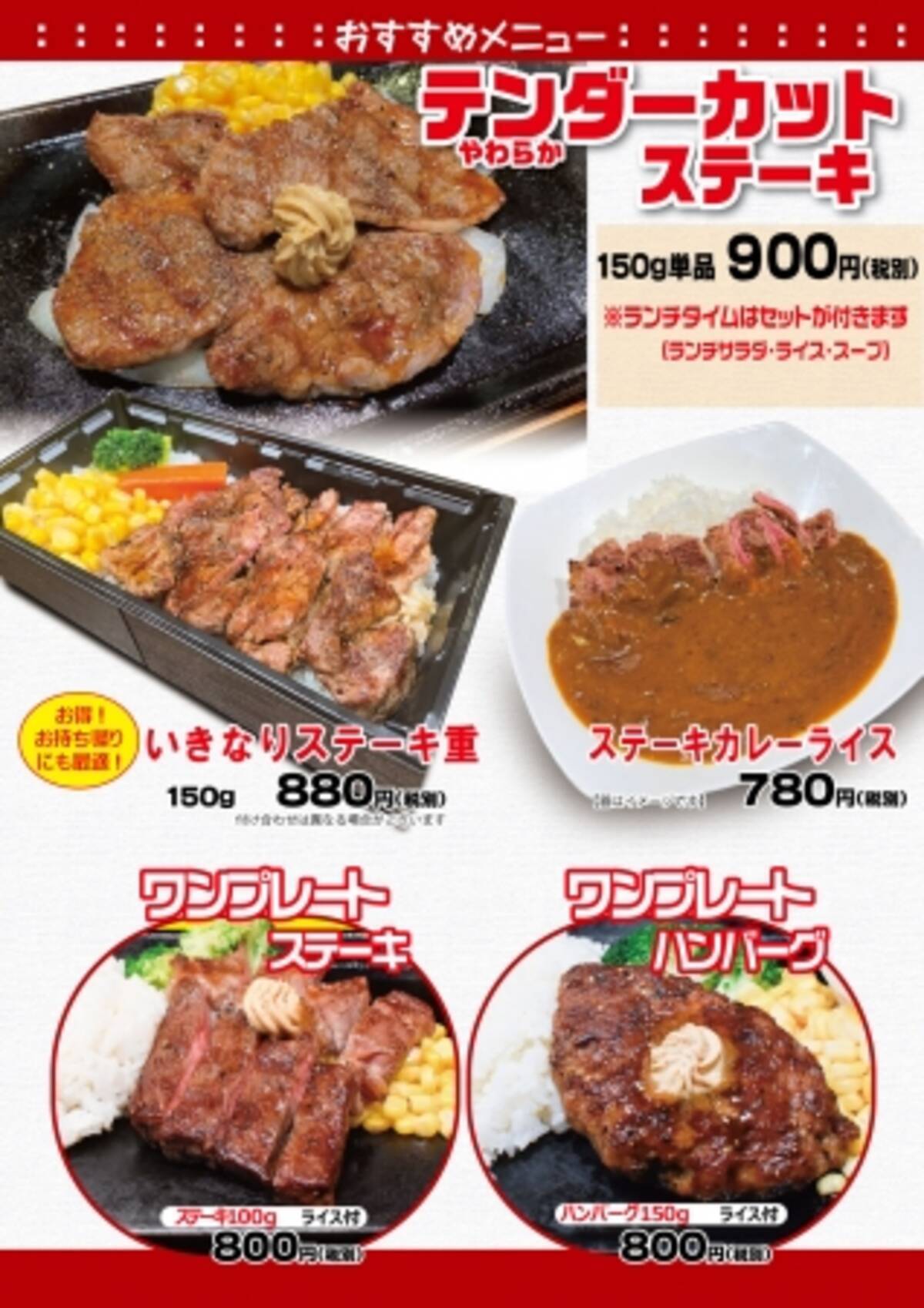 いきなり ステーキ 3 26から 新プラスメニュー で1 000円以下のステーキメニューが充実します 年3月25日 エキサイトニュース