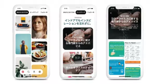 ピンタレスト、インスピレーションを毎日提供する新機能「ピックアップ」をローンチ