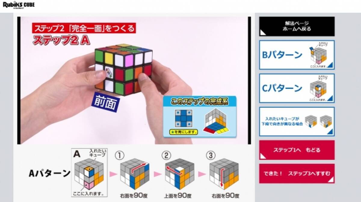 今ならできる これならできる 公式 国内初 ルービックキューブ6面完成攻略動画サイトオープン 年3月25日 エキサイトニュース