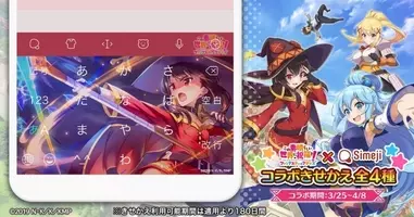 ダウンロードno 1キーボードアプリ Simeji スマホゲーム この素晴らしい世界に祝福を ファンタスティックデイズ と Re ゼロから始める異 世界生活 との期間限定コラボが決定 年10月31日 エキサイトニュース 2 6