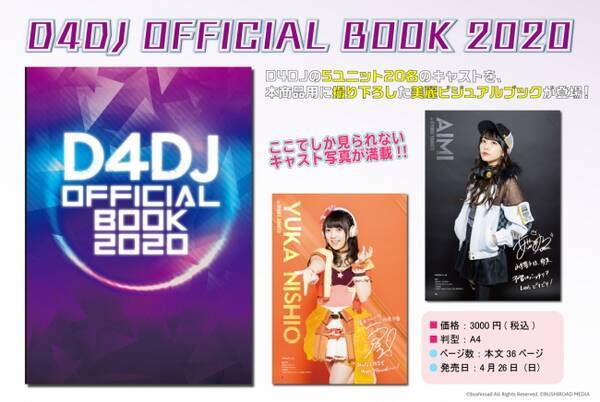 ブシロードメディア発 D4djオリジナルグッズ2点が新登場 D4dj Official Book D4dj イラストスクラッチ クリアファイル 年3月26日 エキサイトニュース