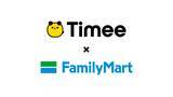 「タイミーが全国のファミリーマート店舗へ導入」の画像1