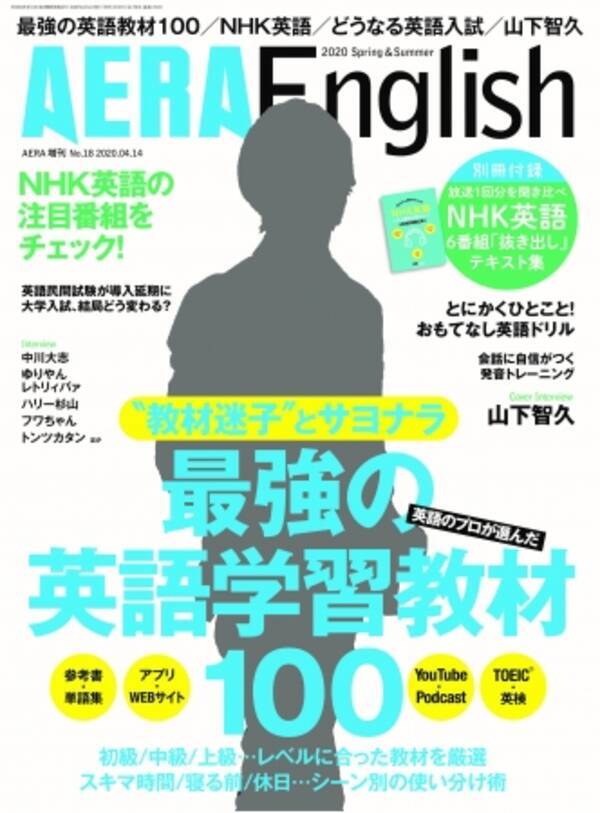 山下智久さんが明かした全編英語の海外ドラマ出演で感じた性格の変化とは Aera English Spring Summer 3月27日発売 年3月27日 エキサイトニュース