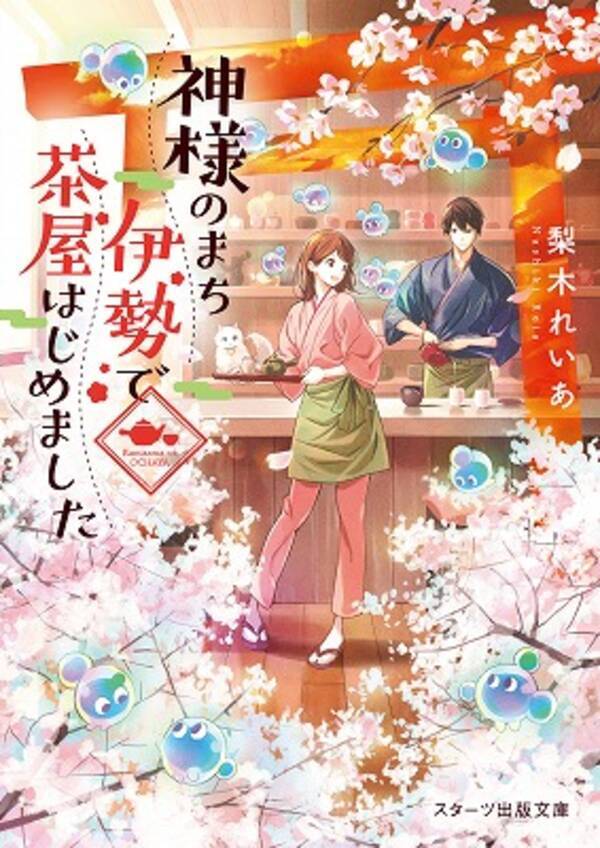 天国までの49日間 の櫻井千姫の最新作が登場 スターツ出版文庫新刊4点 3月28日 土 全国書店にて発売開始 年3月27日 エキサイトニュース