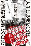 「電流爆破マッチ30周年！プロレスラー・大仁田厚はなぜ、還暦を超えてなお苛烈なデスマッチに挑み続けるのか？『人生に必要なことは、電流爆破が教えてくれた』が2020年3月28日(土)より全国順次発売」の画像1