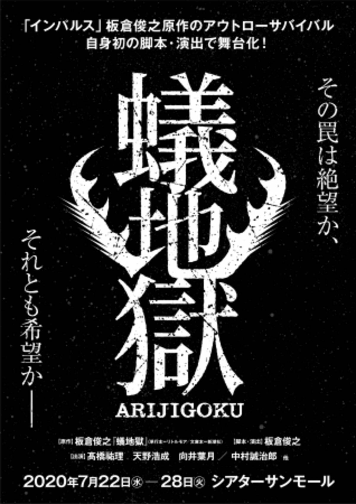 インパルス 板倉俊之原作 蟻地獄 が自身初挑戦となる脚本 演出で舞台化 年3月28日 エキサイトニュース 2 8