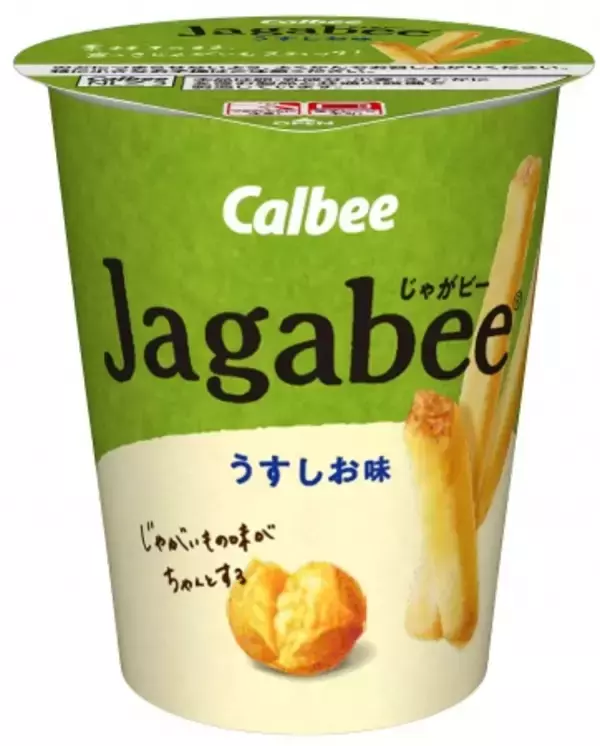 “Jagabee ReBORN” じゃがいものおいしさに原点回帰！おいしさと品質の「Jagabee」へ生まれ変わります  4月6日（月）から順次、リニューアル発売