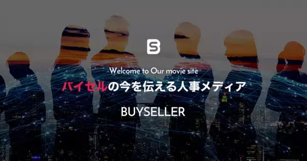 「BuySell Technologies採用オウンドメディア『BUYSELLER』を動画メディアとして全面リニューアル」の画像