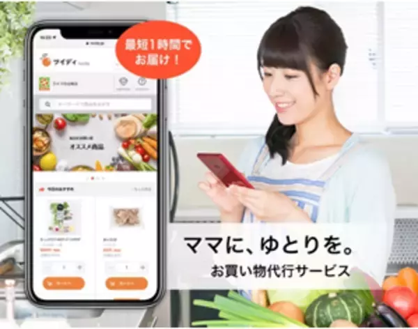 「大東建託、買い物代行サービスを都内一部エリアで実証実験」の画像