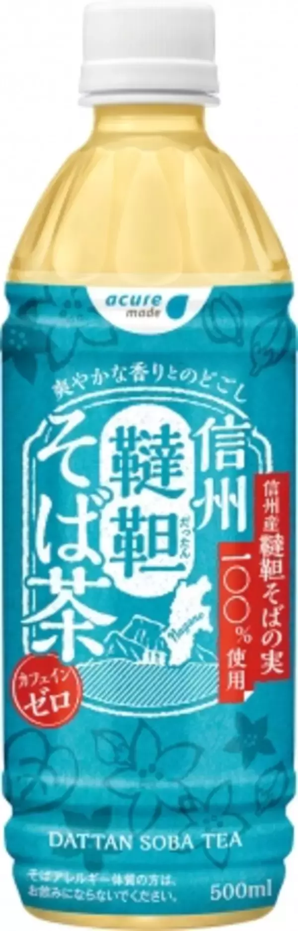 「長野県特産、希少品種「韃靼そば」の実100%使用 『信州韃靼そば茶』 4月7日（火）発売」の画像
