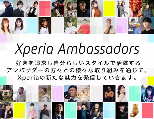 「好きを極める多ジャンルのヒト × Xperia(TM)　Xperiaアンバサダープロジェクトスタート！」の画像