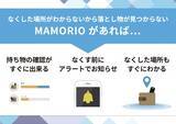 「Android版MAMORIOアプリを大幅にアップデートし、多くの新機能の追加や消費電力の削減などを実現しました。」の画像1