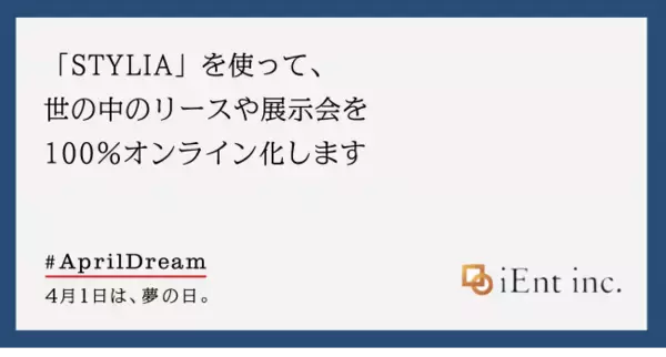 「STYLIA」を使って、世の中のリースや展示会を100％オンライン化します