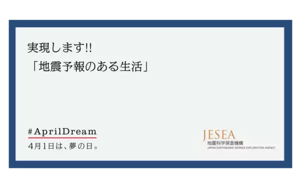 天気予報と同じく生活に寄り添う「地震予報」を。特許技術で地震を解析する「MEGA地震予測」で実現します。