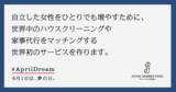 「【世界初】世界中のハウスクリーニングや家事代行サービスを注文でき、自分の家事スキルを海外へ販売できる家事のマッチングサイト「ラクジタン・グローバル」をリリース」の画像1