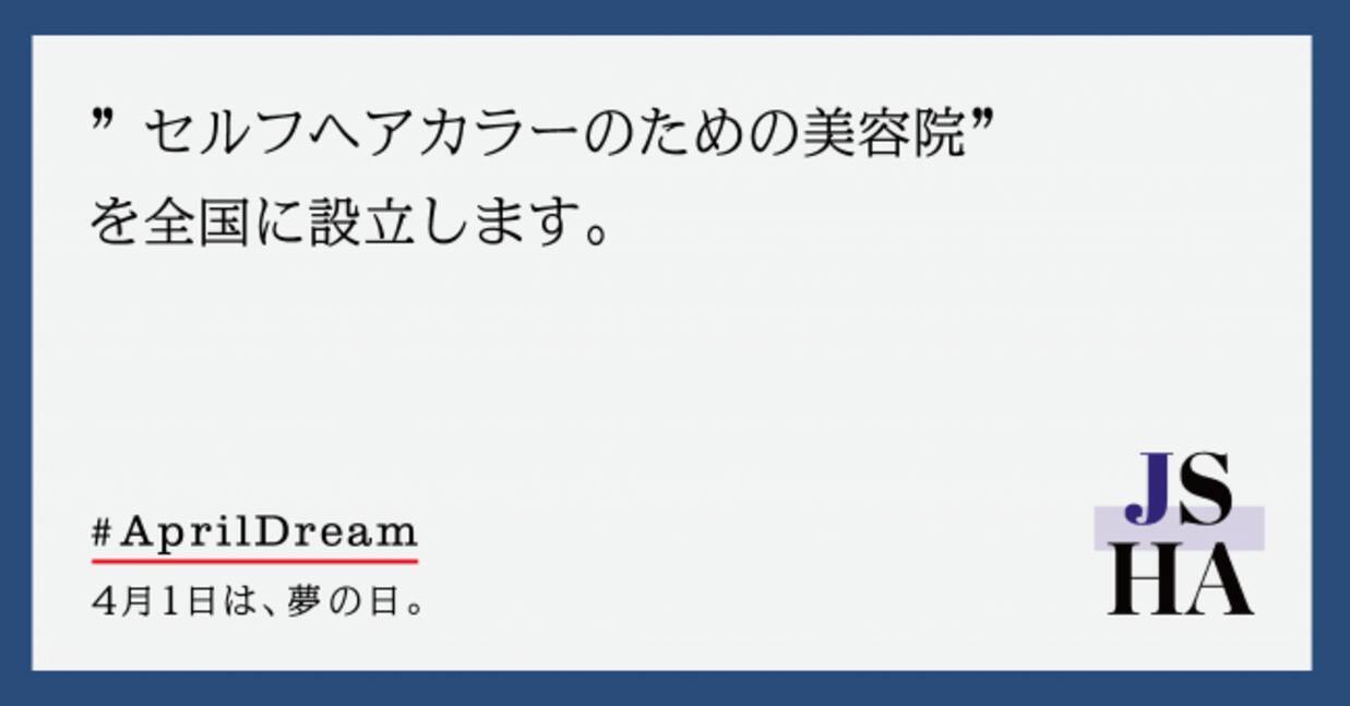 セルフヘアカラーのための美容院 を全国に設立します 年4月1日 エキサイトニュース