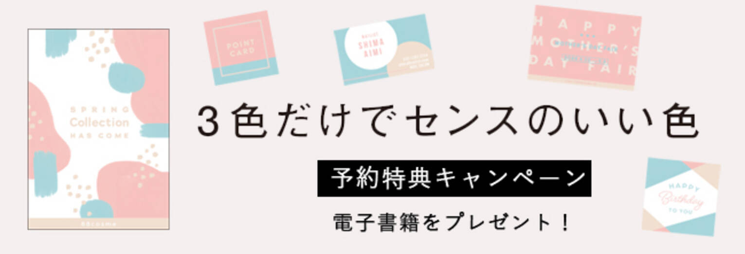 電子書籍 Pdf版 がもらえる 3色だけでおしゃれに決まる新発想の配色本 見てわかる 迷わず決まる配色アイデア 3色だけでセンスのいい色 オンライン書店予約キャンペーンを4月1日 水 より実施 年4月1日