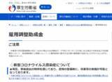 「【緊急】「雇用調整助成金」無料TEL相談窓口を開設。無料で申請相談を実施」の画像1