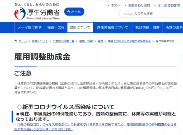 【緊急】「雇用調整助成金」無料TEL相談窓口を開設。無料で申請相談を実施