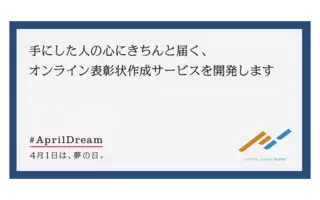 日常の子供の頑張りをほめて笑顔をつくる 表彰状アルバム作成サイト おうち表彰式 2月オープン 21年2月2日 エキサイトニュース