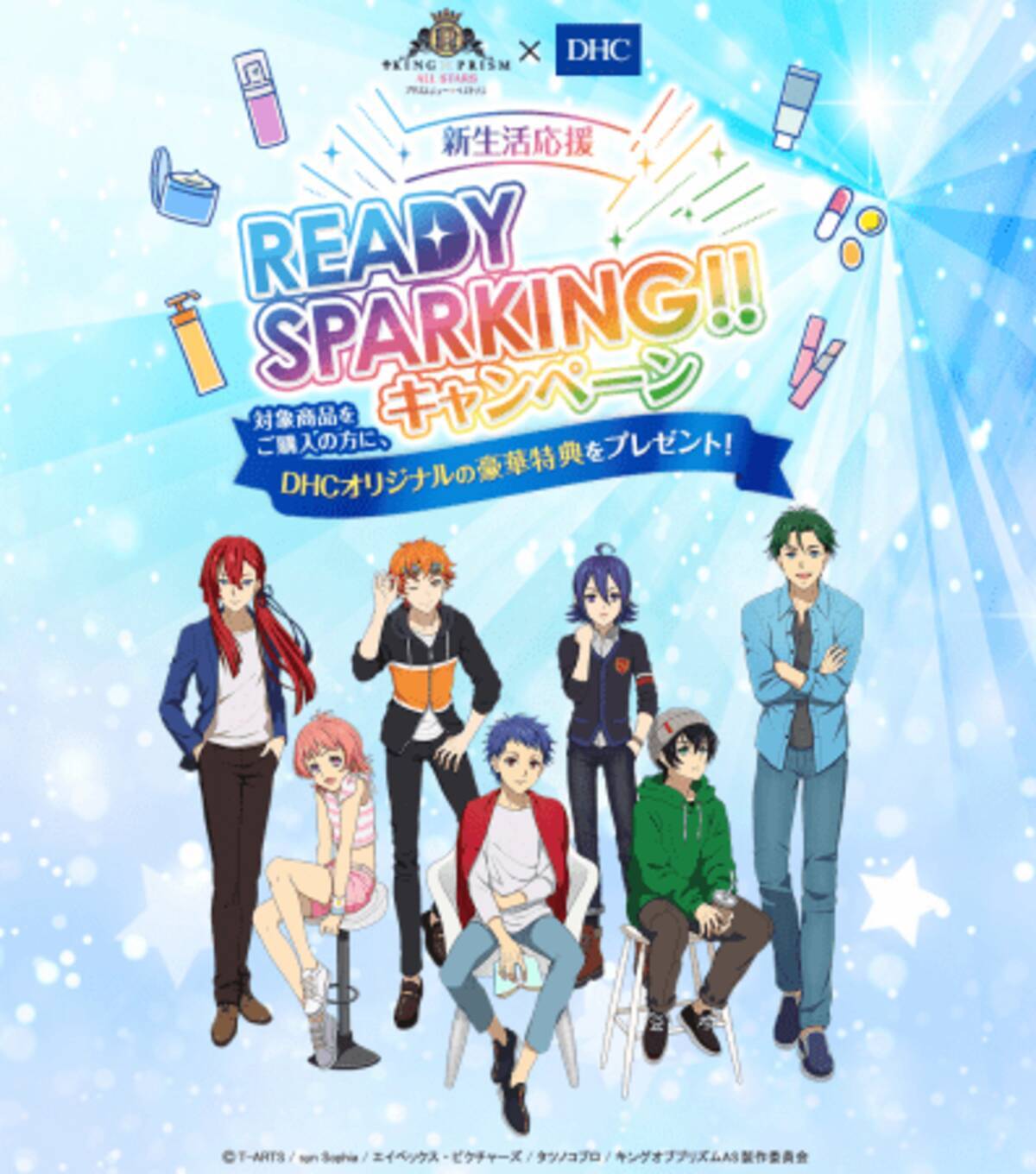 King Of Prism All Stars プリズムショー ベストテン Dhc 新生活応援 Ready Sparking キャンペーン 年4月3日 エキサイトニュース