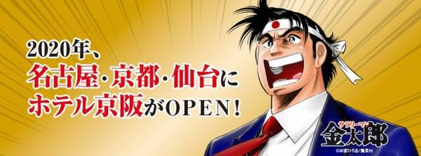 サラリーマン金太郎 ちょうどいいプロジェクト 発動 年4月3日 エキサイトニュース