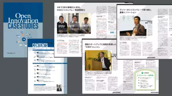 日本企業のオープンイノベーション取り組みをまとめた事例集 「Open Innovation Case Studies」をリリース