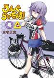 「『ろんぐらいだぁす！』新装版4巻が本日4月8日(水)発売!!」の画像1