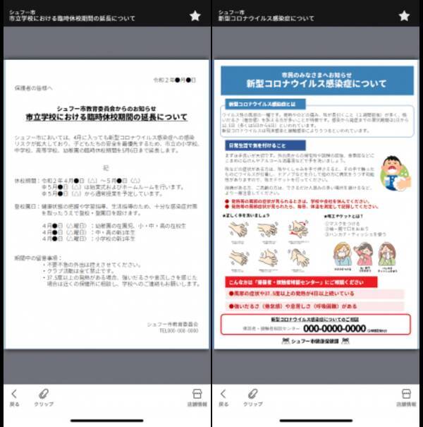 新型コロナウイルス特別対応 電子チラシサービス Shufoo 自治体 官公庁の情報掲載料を無料に 年4月8日 エキサイトニュース