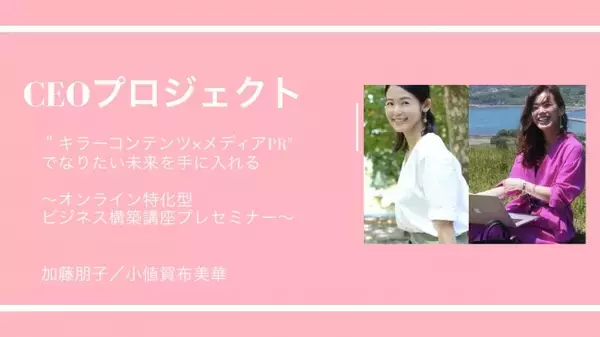 「半年で急成長したスイーツブランド「firando」の裏側を初公開！トークセッション「"キラーコンテンツ × メディアPR"で 最短でなりたい未来を手に入れる」を4月26日、オンラインで開催します！　」の画像