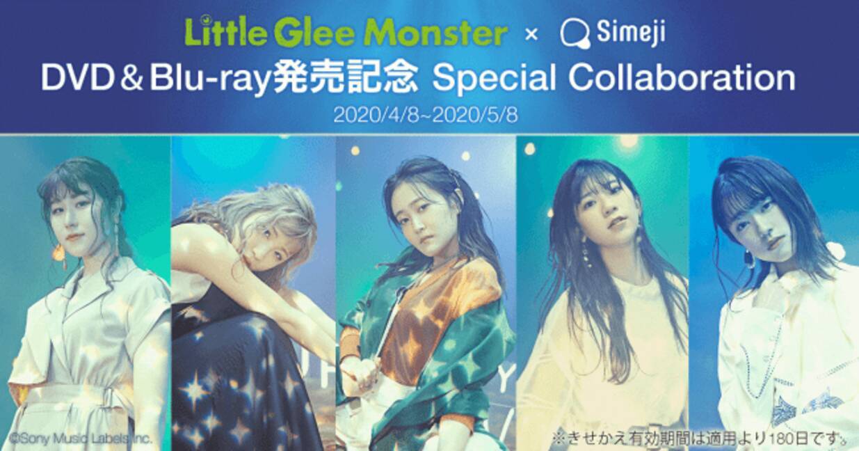 ダウンロードno 1キーボードアプリ Simeji ５人組女性ボーカルグループ Little Glee Monster と期間限定コラボ開始 年4月8日 エキサイトニュース