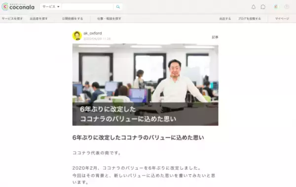 ココナラがユーザー向けの「ブログ機能」を4月9日にリリース。 ユーザー自ら情報発信し、販促活動も可能に。スキルの販売に加え、個人の才能をオープンに表現できる場を提供