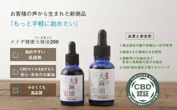 もっと手軽に始めたい！お客様の声から生まれた新商品