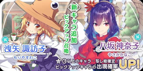 ゲームアプリ 東方キャノンボール 4月14日 火 15時より 新キャラ追加ピックアップ召喚 を開催 年4月14日 エキサイトニュース