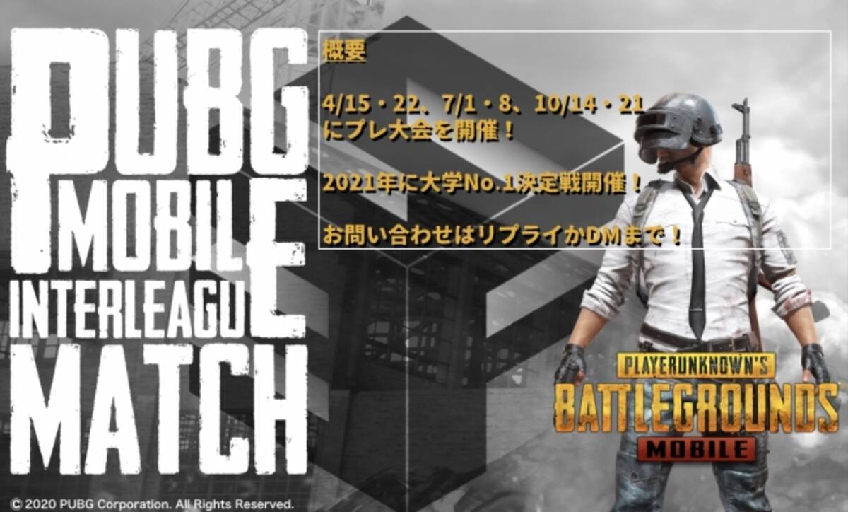 今年もやります Pubg Mobile 大学対抗戦 年4月14日 エキサイトニュース 2 2