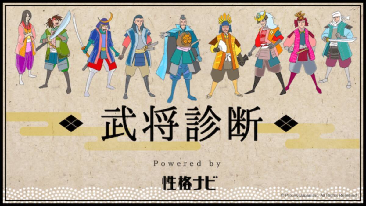 フルリモートで開発した 性格ナビ 診断者数３万人を突破 新コンテンツ 武将診断 も本日リリース 年4月14日 エキサイトニュース