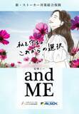 「【日本唯一!】（注）ストーカー対策総合保険 「and ME（安堵ミー）」 の発売」の画像1