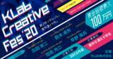 「学生向け3DCGデザイナーコンテスト「KLab Creative Fes’20」オンライン開催決定！」の画像1