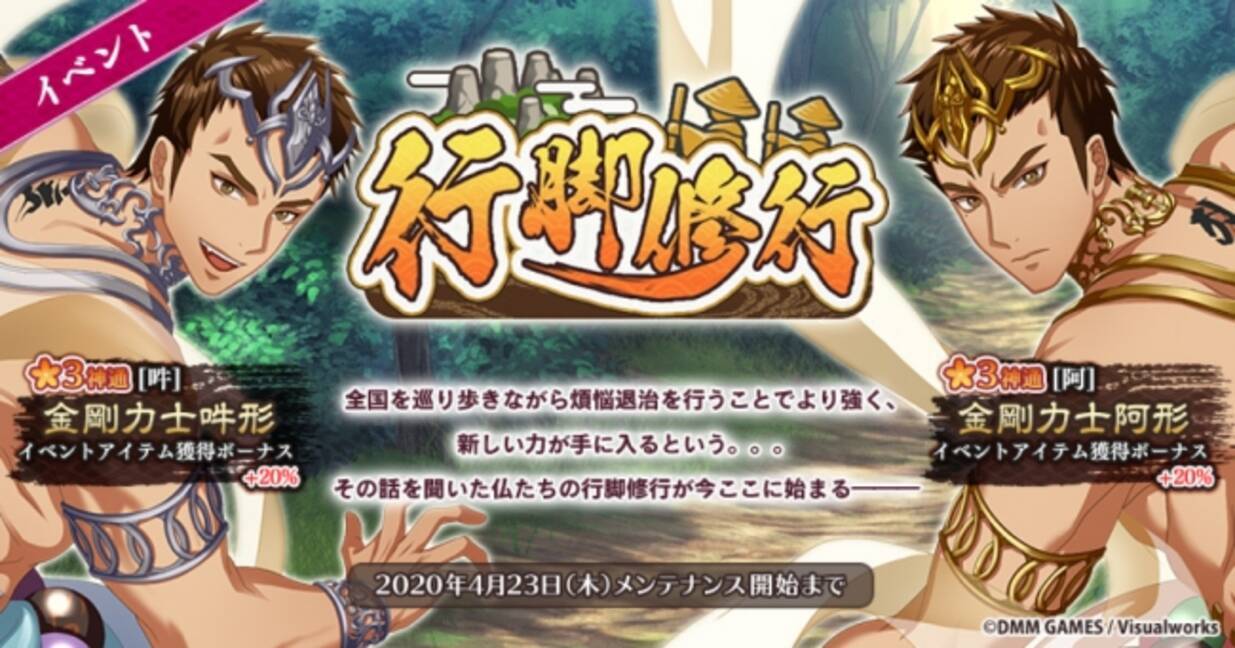 なむあみだ仏っ 蓮台 Utena ポイント収集で神通や限定家具が入手できる 行脚修行 イベント開催 金剛力士阿形 Cv 武内駿輔 金剛力士吽形 Cv 武内駿輔 ステップアップ顕現も開始 年4月16日 エキサイトニュース
