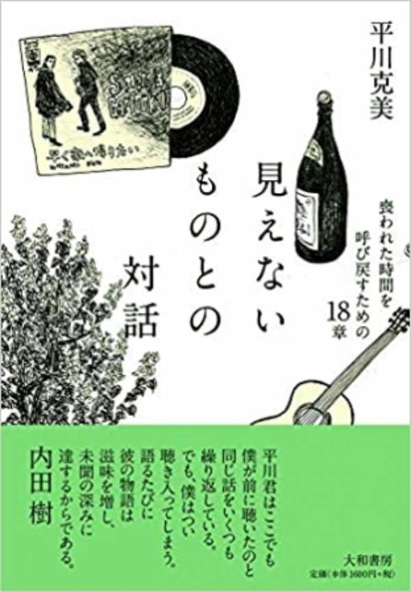 内田樹氏推薦 著者が紡ぎ続けた言葉が珠玉の現代詩と絡み合う 珠玉の言葉 魂の言葉が詰まったエッセイ 年4月16日 エキサイトニュース