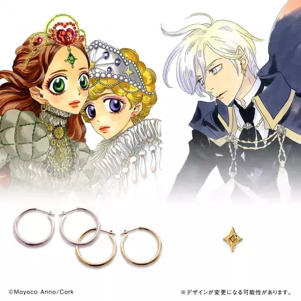 安野モヨコ『シュガシュガルーン』新装版発売記念。『ショコラとバニラのルーンピアス』と新作『ピエールの氷雪のピアス』　4月15日～期間限定発売