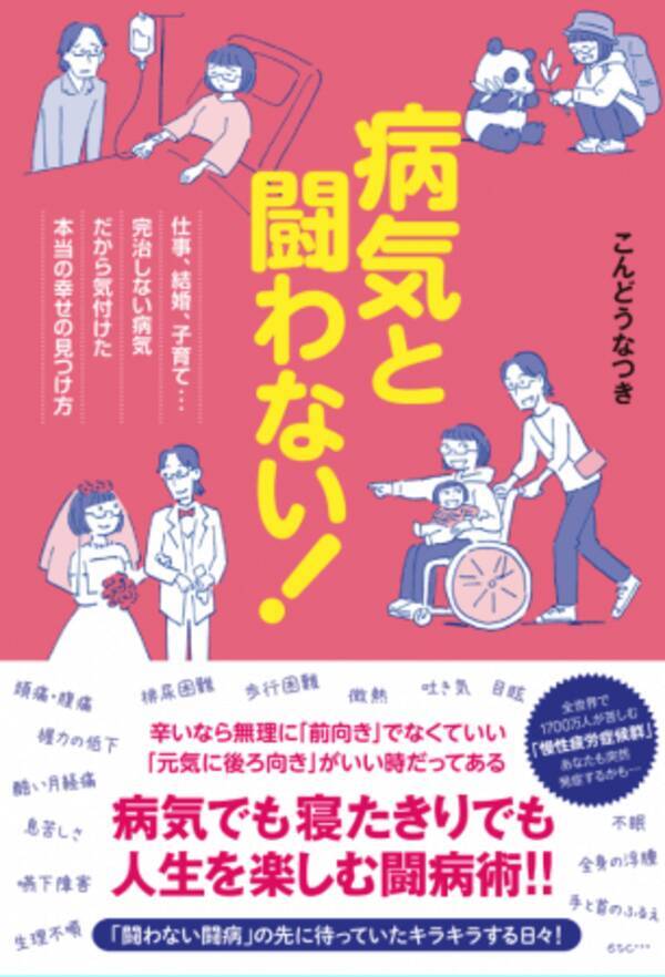 病気でも寝たきりでも人生は楽しめる 寝ながら 獣医さんの 闘わない 闘病術が書籍化 年4月16日 エキサイトニュース