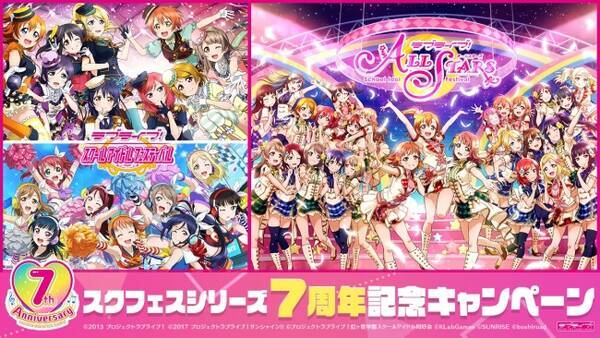 スクフェスシリーズ7周年記念キャンペーン第十弾 スクフェス7周年キャンペーン第三弾開催のお知らせ 年4月17日 エキサイトニュース